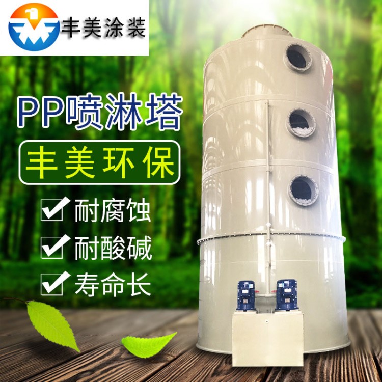廠家直銷  pp噴淋塔 酸霧洗滌塔有機廢氣凈化除塵水洗塔 水噴淋塔