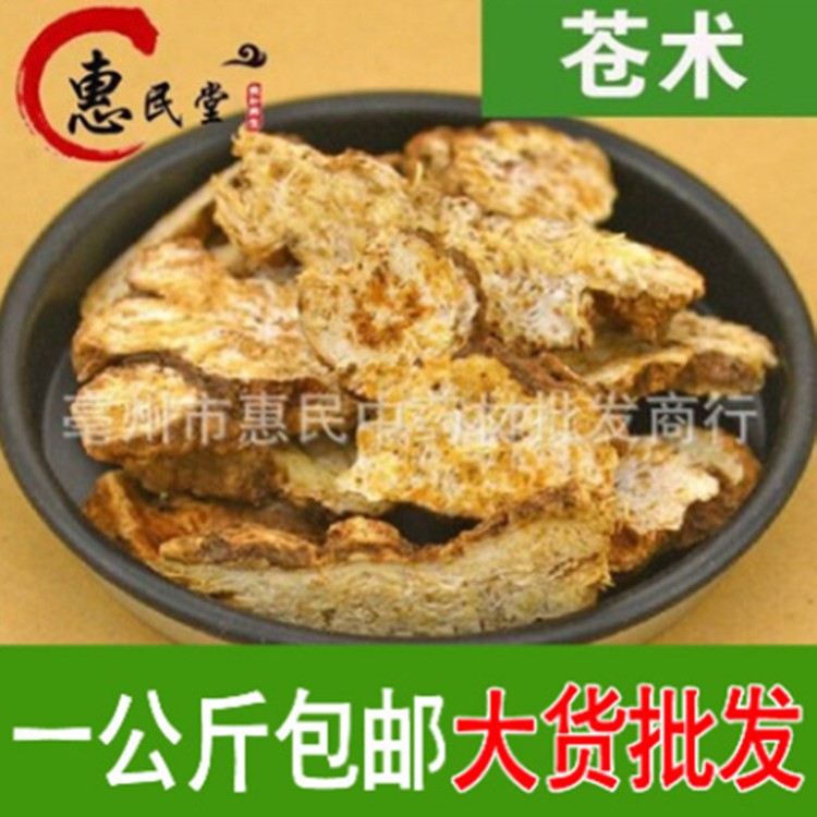 惠民堂品質(zhì) 蒼術(shù) 蒼術(shù) 生蒼術(shù) 蒼術(shù)切片 包郵 食用農(nóng)產(chǎn)品初加工