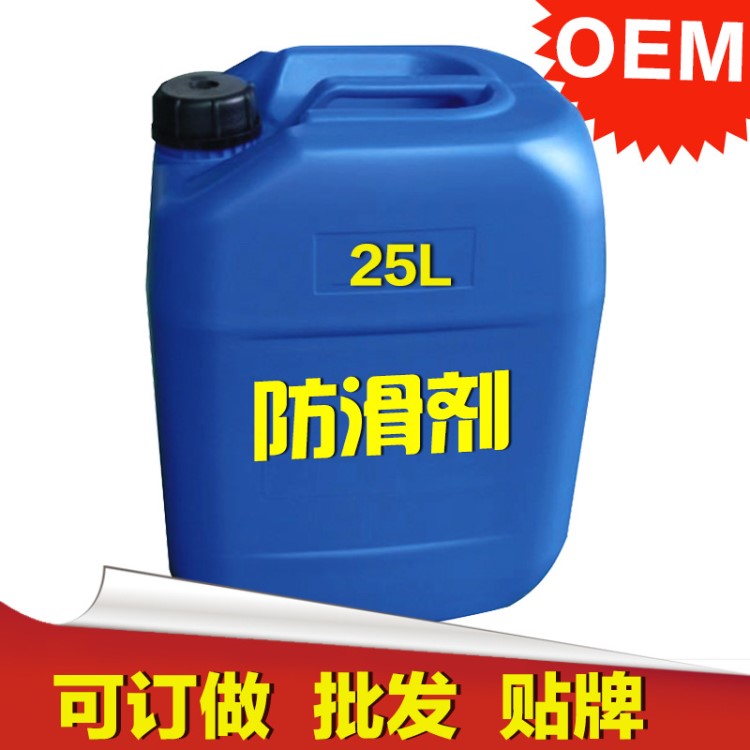 瓷磚防滑劑通用地面防滑涂料快速地面止滑劑廚房地磚防滑液