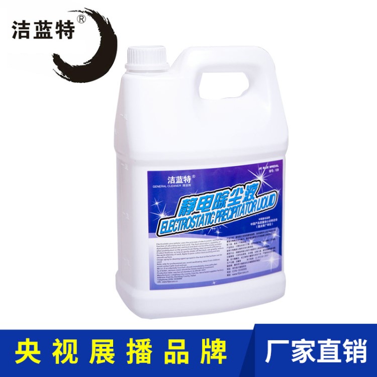 拖地專用靜電除塵液 地拖靜電吸塵埃劑 蠟面除塵清潔劑定制批發