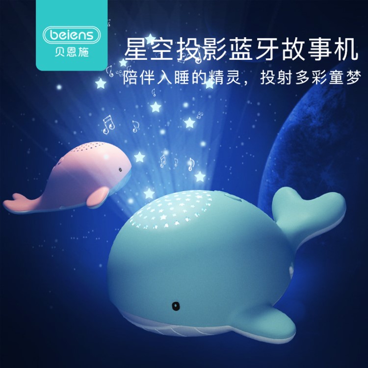 【包郵】貝恩施兒童早教故事機星空投影儀寶寶嬰兒幼兒學習機玩具