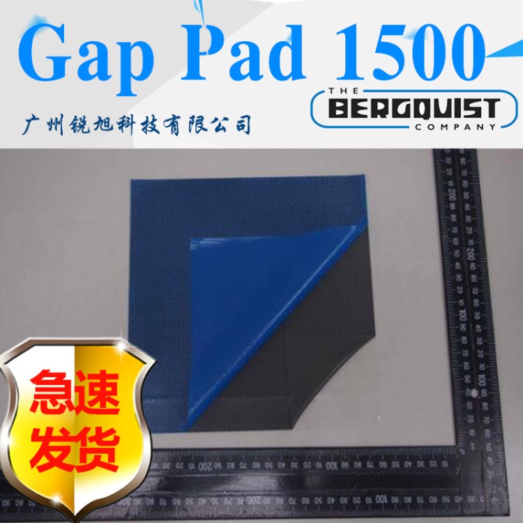 美国贝格斯Gap Pad 1500导热填充材料TGP 1500导热硅胶垫GP1500