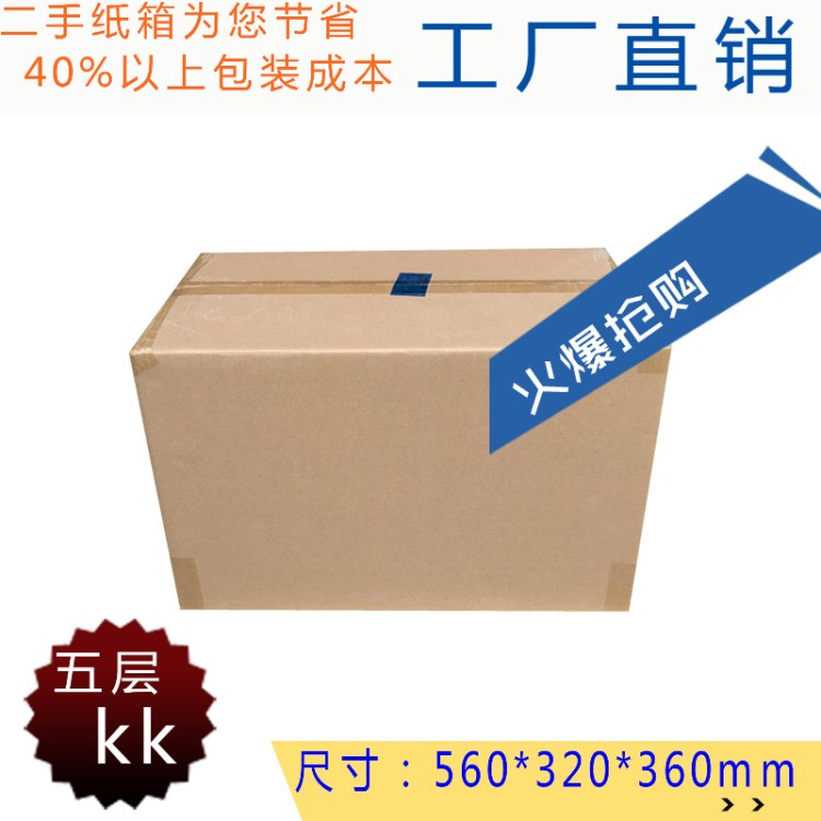 二手紙箱低價(jià)處理批發(fā)五層K=K空白周轉(zhuǎn)物流快遞箱搬家箱廠家直銷