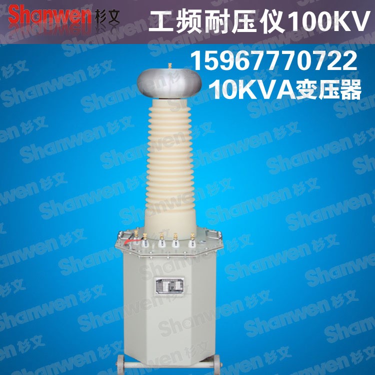 10KVA 10KV 0.2KV交直流油浸式高壓試驗變壓器 升流器 分壓器