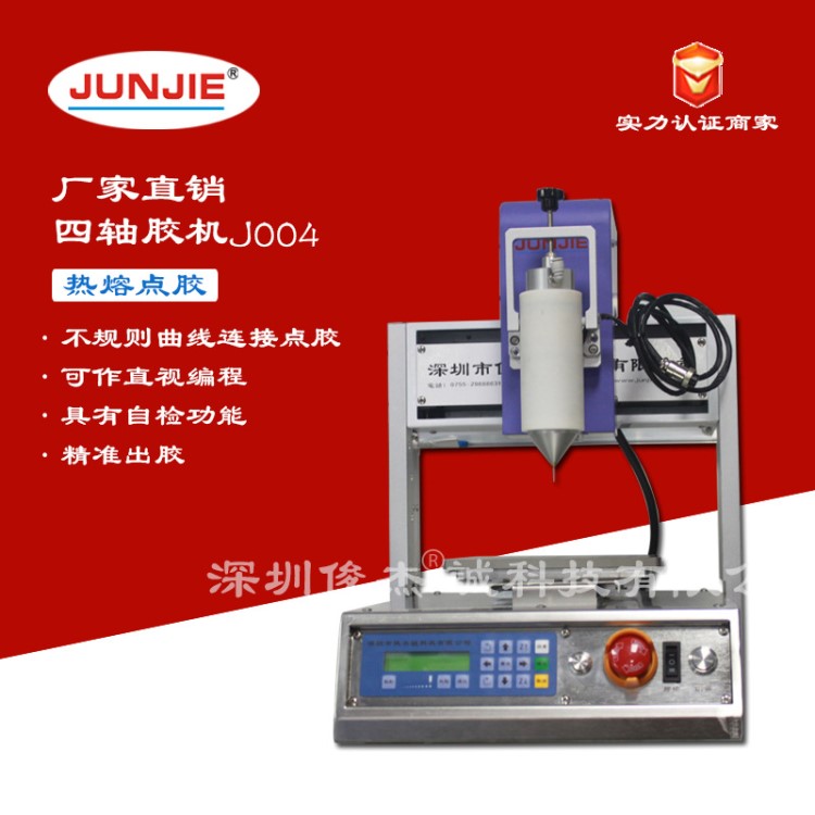 廠家生產深圳供應 四軸膠機（熱熔點膠）J004-R1A