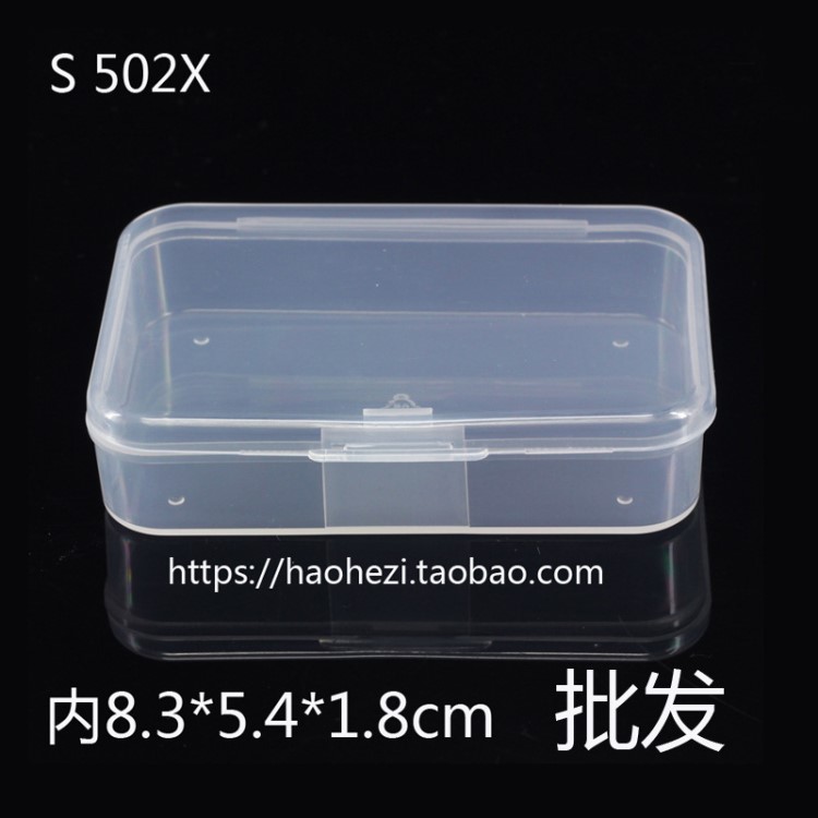 S 502X長方形塑料盒子透明產(chǎn)品包裝收納盒pp五金零件盒有帶蓋批發(fā)