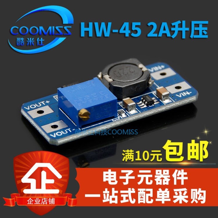 模塊 HW-45-2A DC-DC升壓 升壓板寬壓輸入2/24V升5/9/12/28V可調(diào)