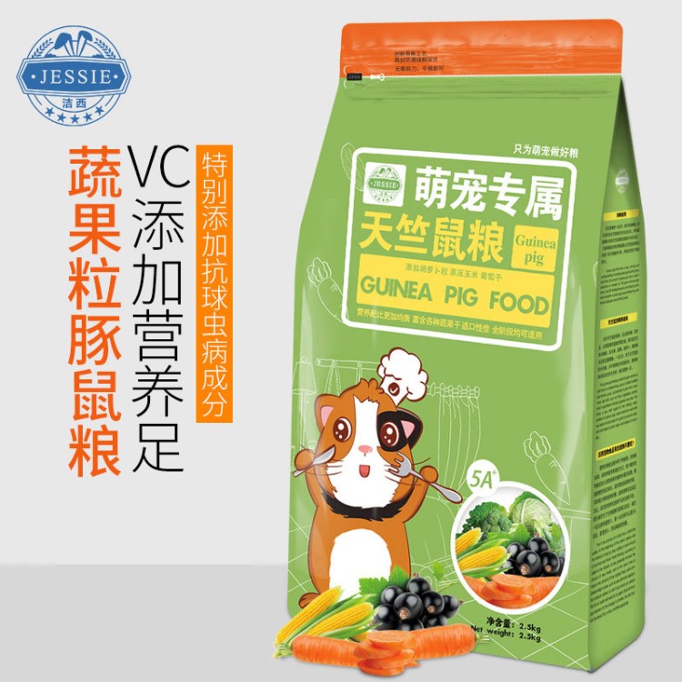 JESSIE潔西 豚鼠荷蘭豬天竺鼠糧食含vc抗球蟲病2.5千克