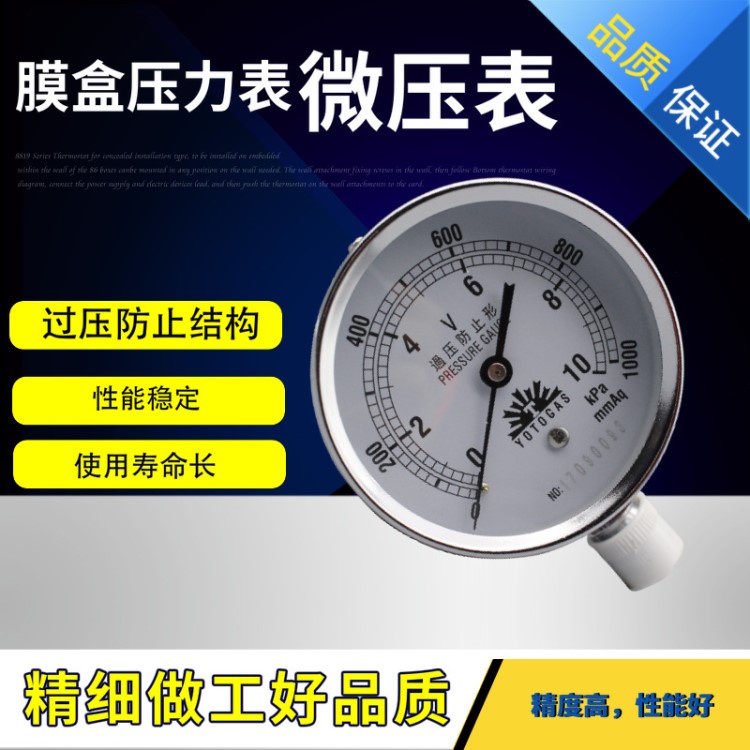 厂家直销YE75-T牌燃气微压表燃烧器专用膜盒压力表呼吸膜盒微压表