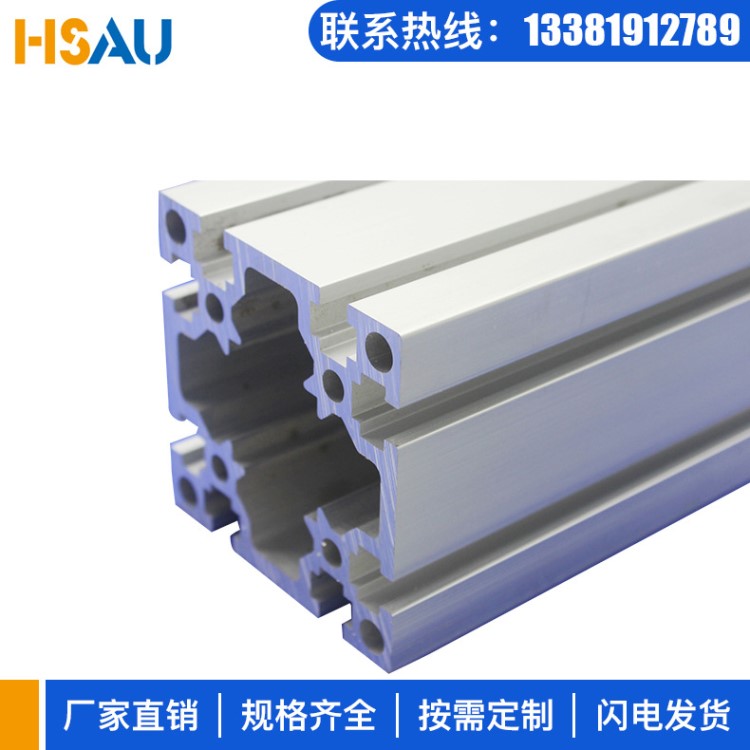 供應HS-8-8080G工業(yè)鋁型材8080 加厚8080鋁型材 重型鋁型材