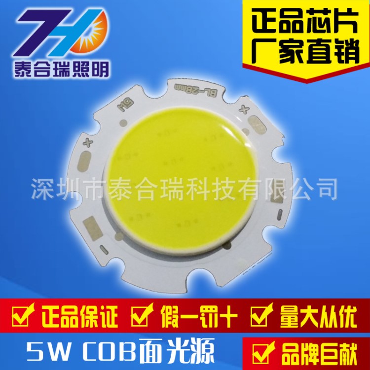 COB面光源5W-15W外径28MM发光面20MM灯杯射灯筒灯专用光源LED灯珠