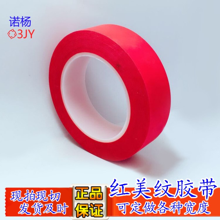 紅色耐高溫美紋紙膠帶PCB線路板噴錫噴漆PET耐高溫復合紙膠帶