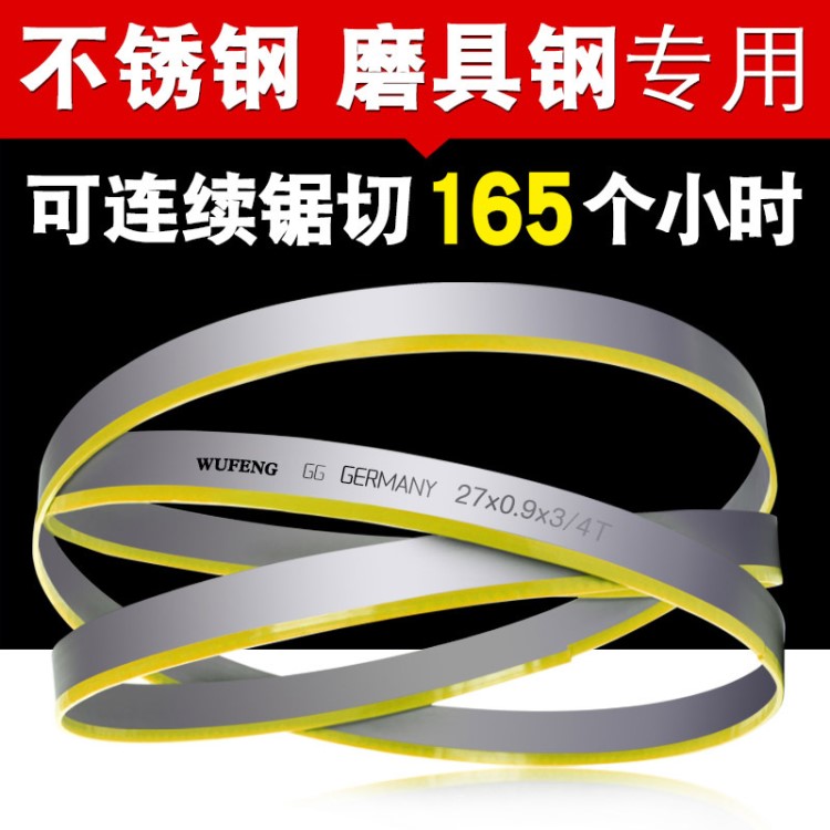 德國WUFENG雙金屬帶鋸條3505帶鋸條鋒鋼鋸條鋸床機用鋸條批發(fā)