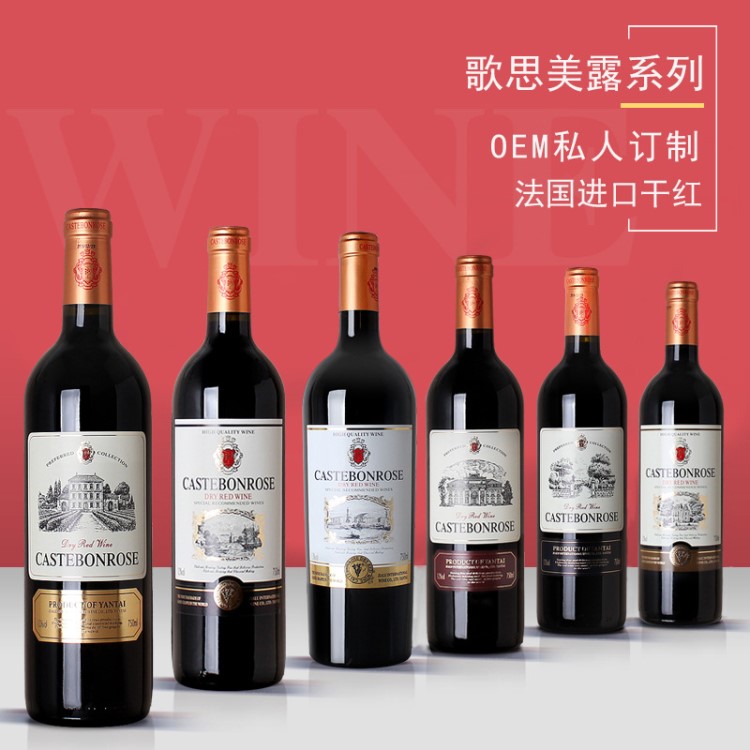 珍品 法國原酒干紅PK拉菲紅酒 OEM貼牌定制  掃碼398 代發(fā)