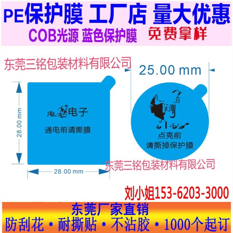 下單即發(fā)貨 COB藍(lán)色光電100W集成貼膜 pe藍(lán)色保護(hù)膜 中粘性不殘膠