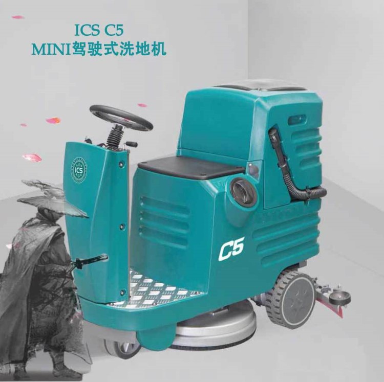 ICS C5小型駕駛式洗地機(jī) 國(guó)產(chǎn)商用洗地吸水機(jī) 室內(nèi)擦地機(jī) 拖地機(jī)