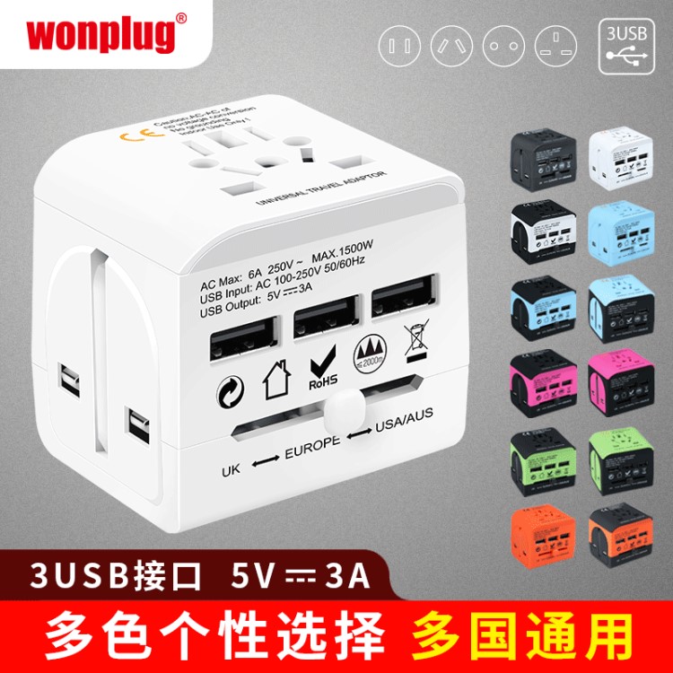 出國戶外旅游飛行用品 飛機禮品 國際航空贈品 國際USB插頭轉換器