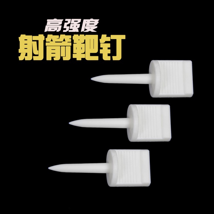 射箭器材箭支箭靶專用靶釘尼龍塑料材料靶釘箭館固定靶紙廠家直銷