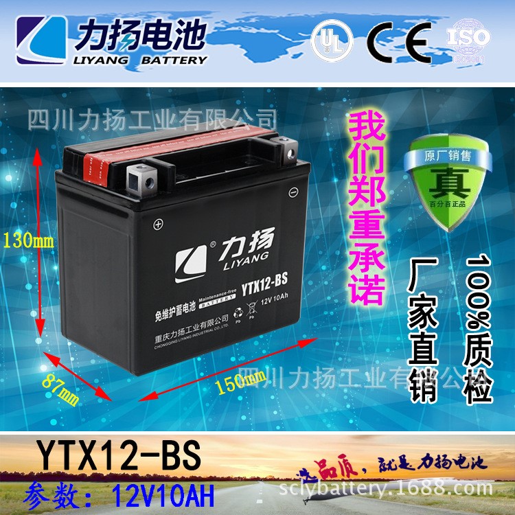 力揚YTX12-BS一次性加水免維護電池 摩托車用12v10Ah廠家電瓶