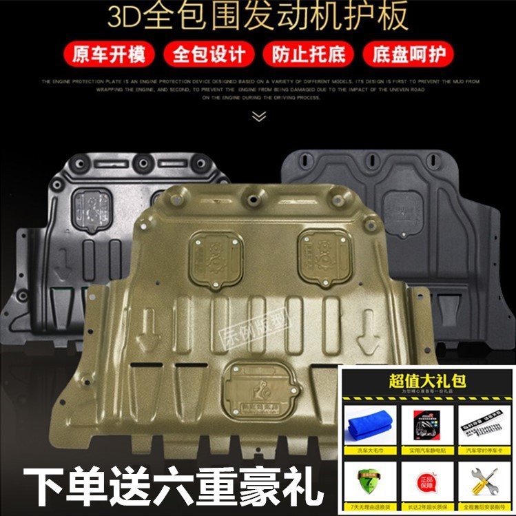 東南DX3發(fā)動(dòng)機(jī)下護(hù)板專用于東南V3菱悅DX7汽車改裝底盤底護(hù)板擋板