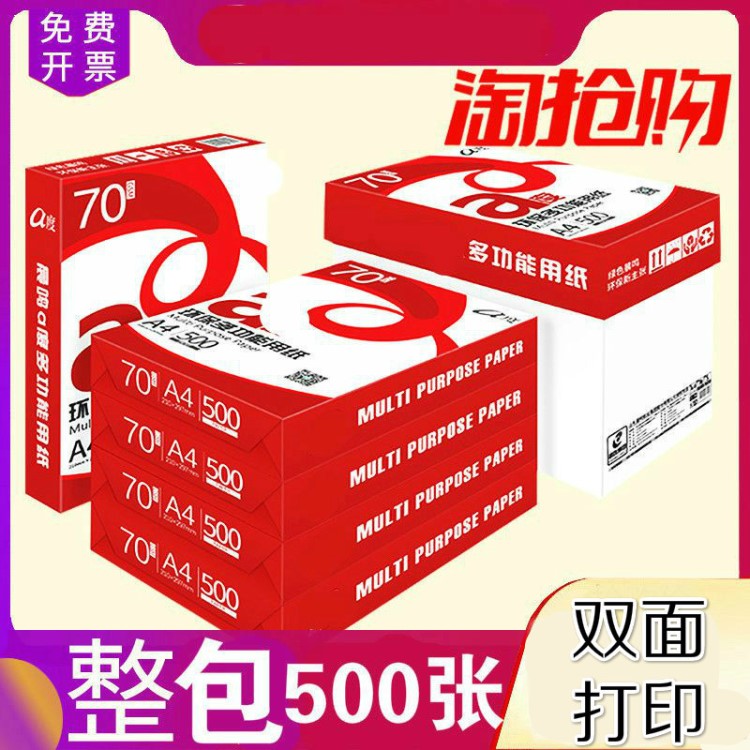 a4紙用雙面打紙復印紙A4紙草稿紙70g/80g紙辦公用紙復寫紙防靜電