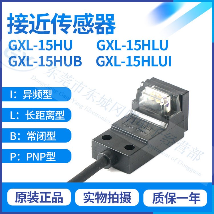 SUNX神视GXL-15HLUIB微型接近传感器检测范围0-6.4mm日本原装现货