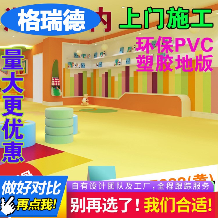 幼兒園地膠板墊家用兒童房教室內(nèi)卡通塑膠PVC地板革環(huán)保加厚耐磨