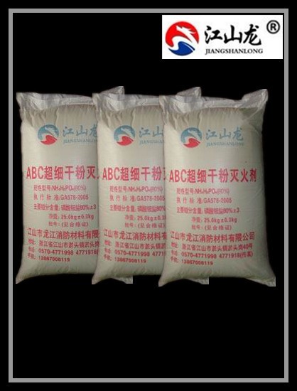 ABC超細(xì)干粉滅火劑