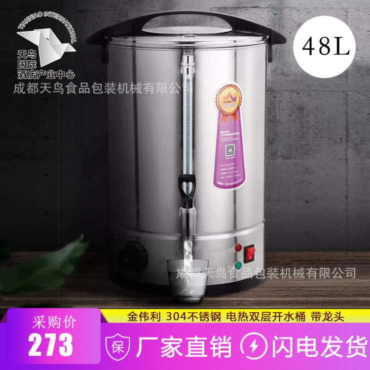 电热开水桶 304不锈钢开水机商用烧水桶电开水器奶茶店热水机 48L