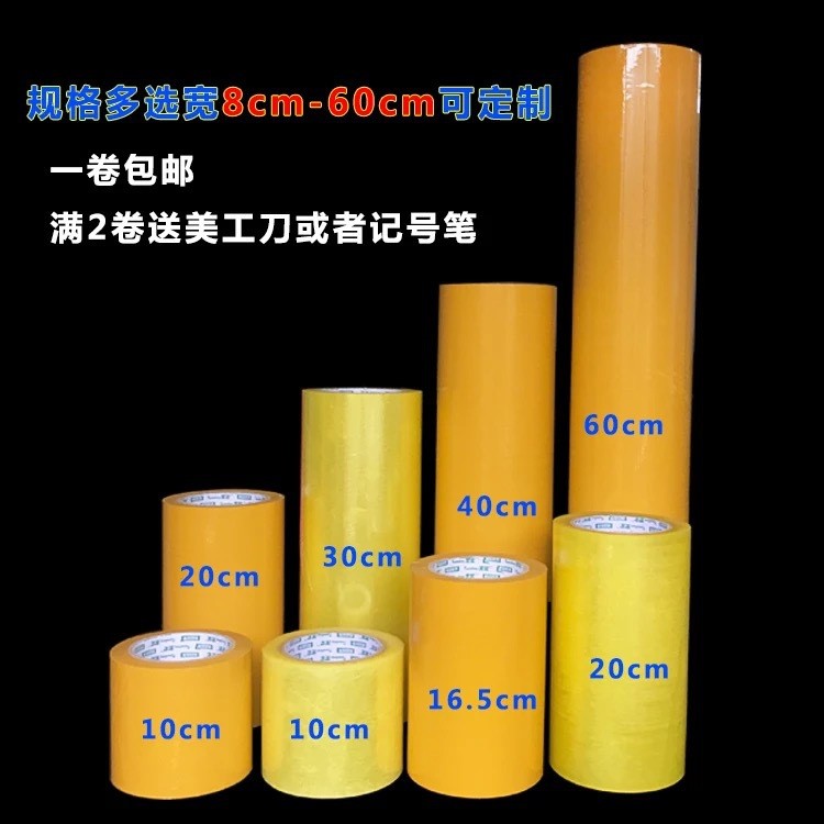 批發(fā)加寬大透明膠帶寬20cm30cm 超寬米黃封箱帶膠布大膠帶定制