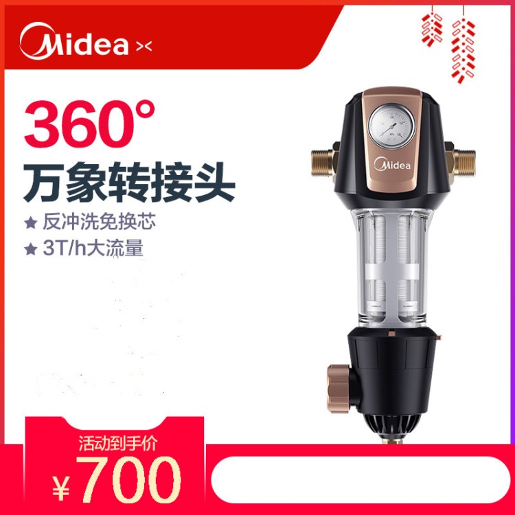 美的全屋自來水前置過濾器反沖洗凈水器家用中央凈水機QZBW20S-15