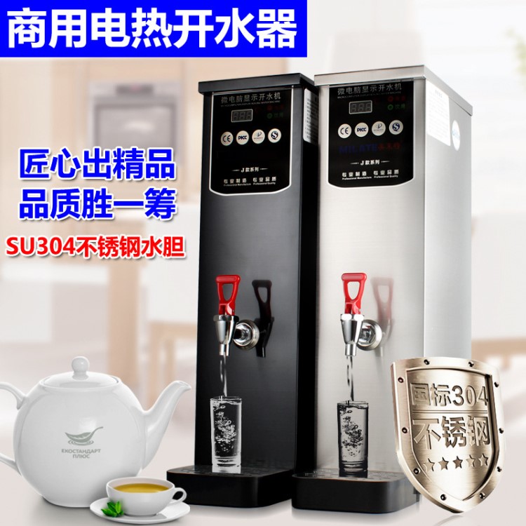 奶茶店全自动电热步进式开水器开水机商用开水炉烧水器60L