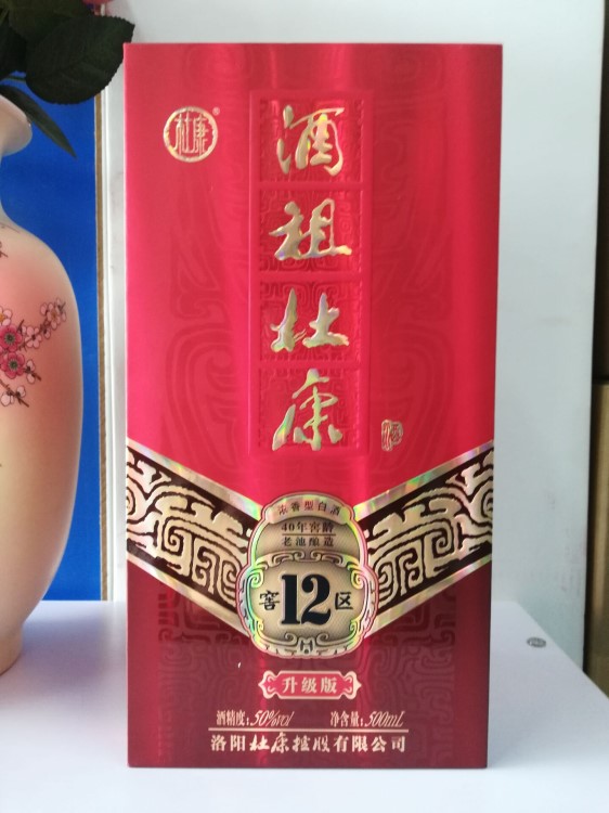 50度酒祖杜康窖十二區12濃香型白酒500ml