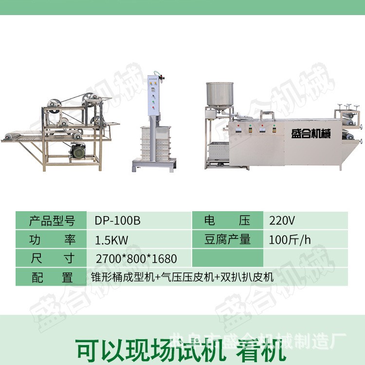河南千張機商用型不銹鋼 全自動千張機潑皮均勻 現貨供應豆腐皮機