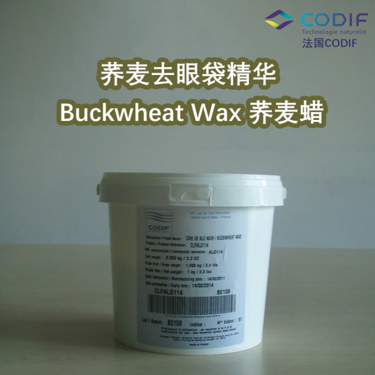 法国CODIF 荞麦蜡 荞麦去眼袋精华 Buckwheat Wax 眼部原料1KG