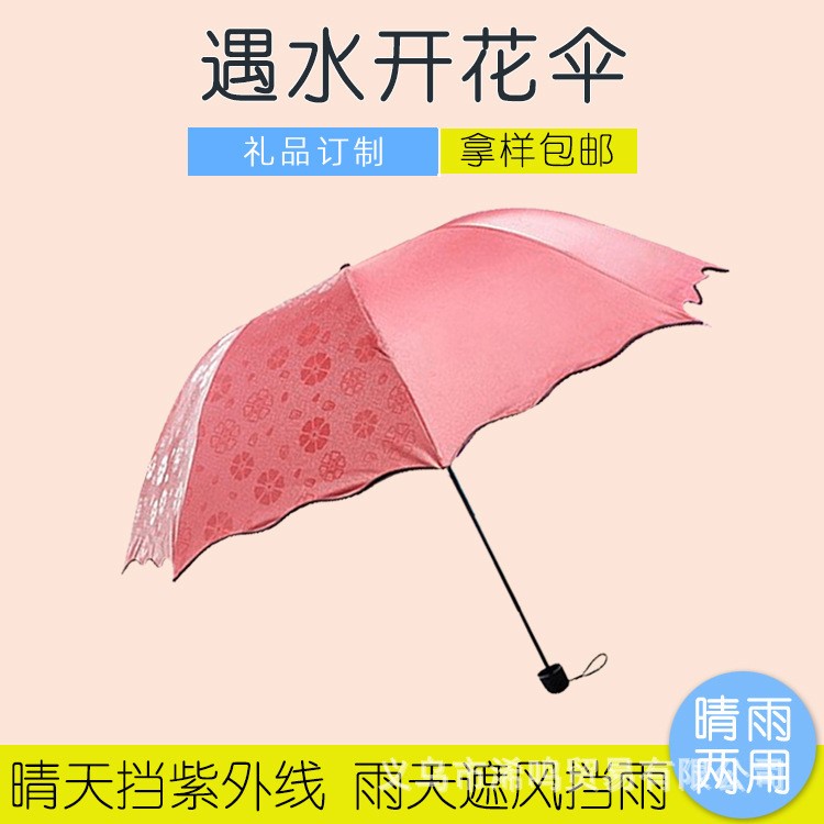 实用礼品定制开花雨伞广告伞太阳伞品宣传广告LOGO印刷 厂家