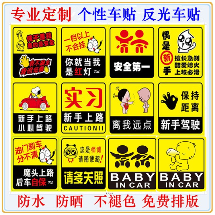 廠家批發(fā)baby in car車(chē)貼實(shí)習(xí)車(chē)貼反光車(chē)貼 汽車(chē)貼紙廣告車(chē)貼定制