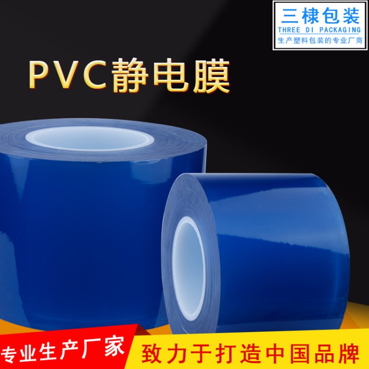 廠家 定制PVC靜電膜 超透PVC靜電膜 五金配件 玻璃表面保護(hù)膜