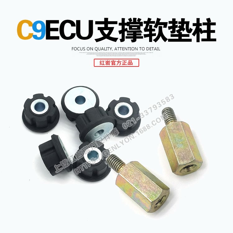 紅巖新金剛杰獅C9發(fā)動機(jī)原廠支撐橡膠軟墊 ECU電腦板支撐柱