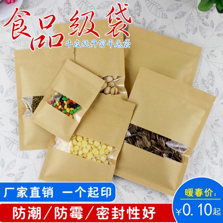 牛肉干包裝袋平底牛皮紙自封袋開窗牛皮紙袋山核桃仁休閑食品袋子