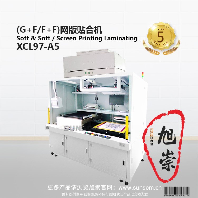 （G+F/F+F）網(wǎng)版貼合機(jī)