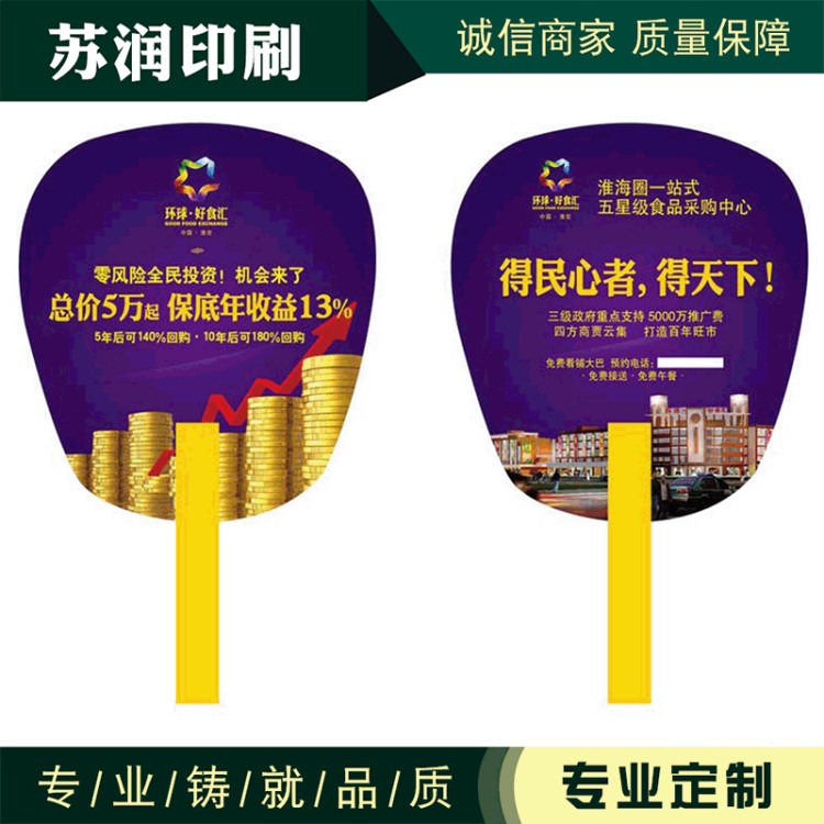 廣告扇定做pp廣告扇子活動(dòng)宣傳塑料扇定制創(chuàng)意logo商務(wù)禮品廣告扇