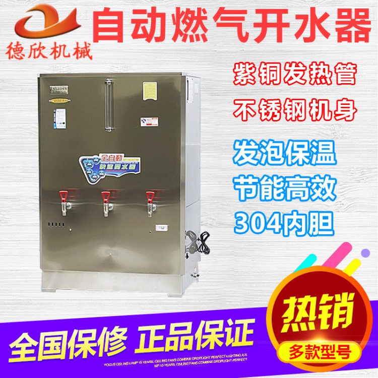 燃?xì)忾_水柜40升60升100升商用全自動不銹鋼節(jié)能燒水機(jī)電熱開水器