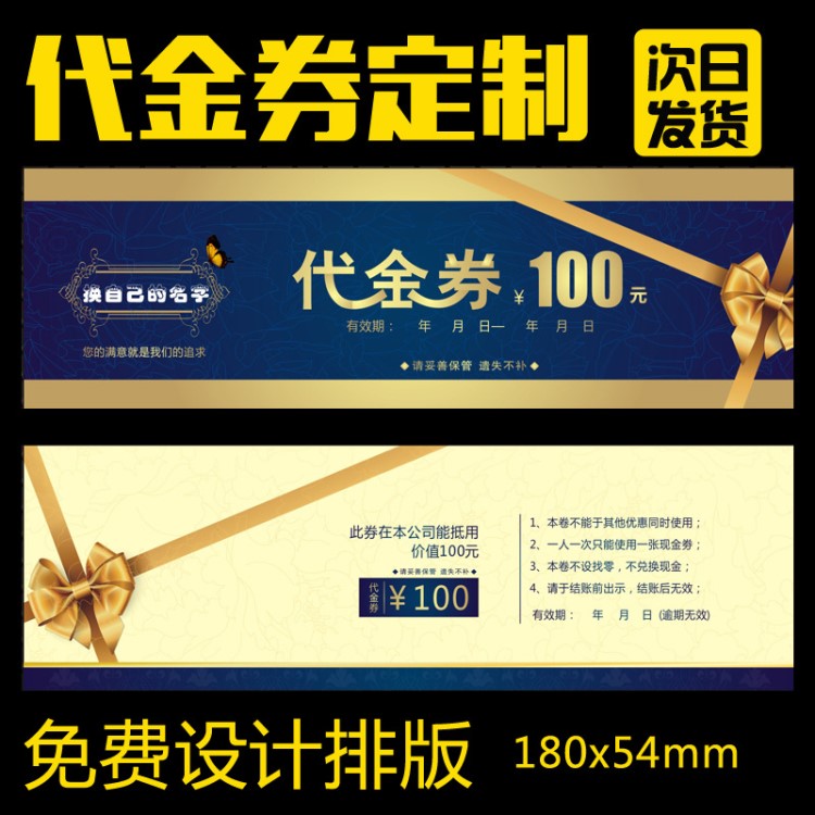 代金券印刷優惠券門票定做現金券副券免費設計制作券通用定制