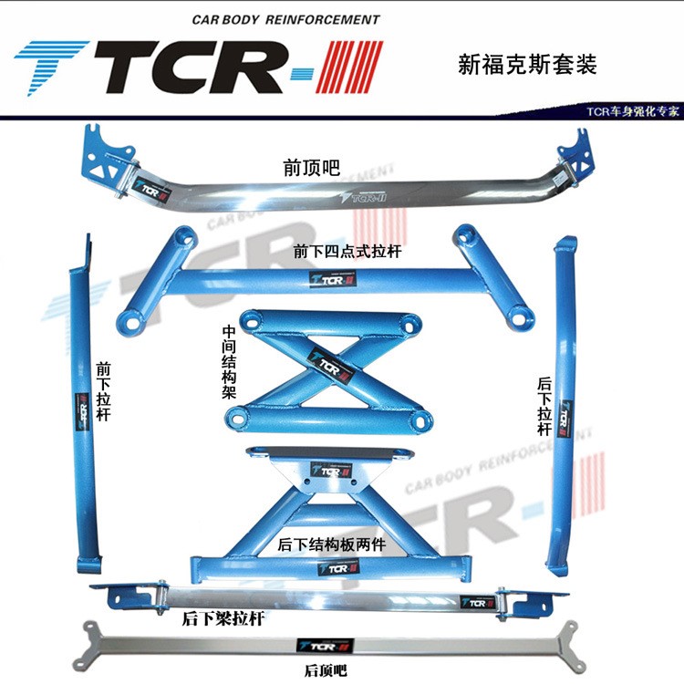 TTCR福特新福克斯平衡桿 前頂吧防傾拉桿汽車改裝車身加固套件