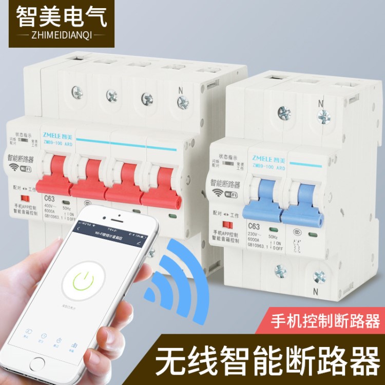 wifi智能空开断路器无线遥控开关手机远程控制定时电源WiFi重合闸