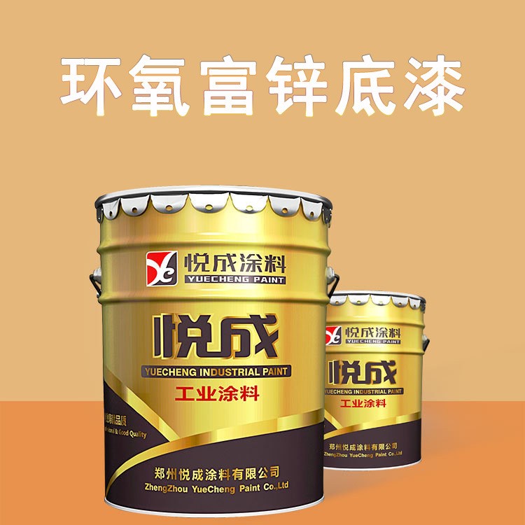 環氧富鋅漆底漆 金屬鋼結構 環氧富鋅防銹漆 雙組分 富鋅底漆價格