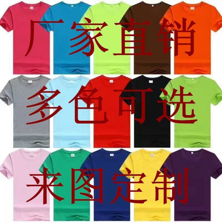 班服定制t恤棉短袖學(xué)生diy工作衣服印制作定做文化廣告衫印logo