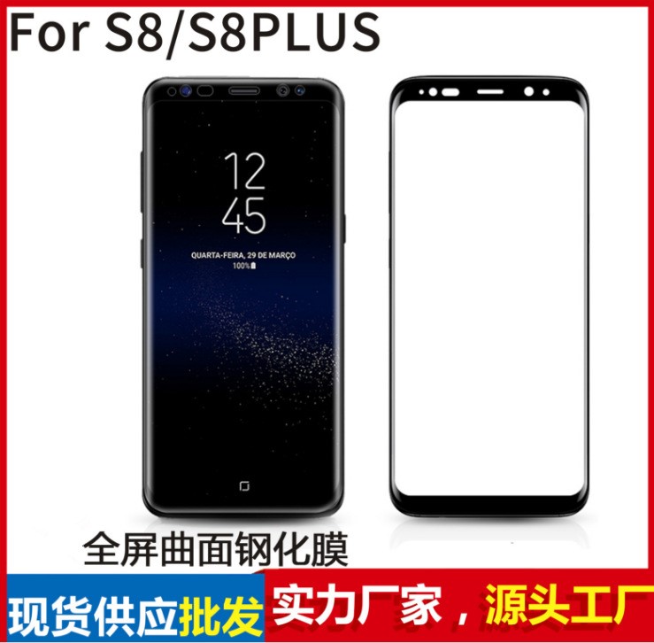 三星S8曲面鋼化玻璃膜GALAXYS8 PLUS全屏覆蓋3D熱彎鋼化G9500貼膜