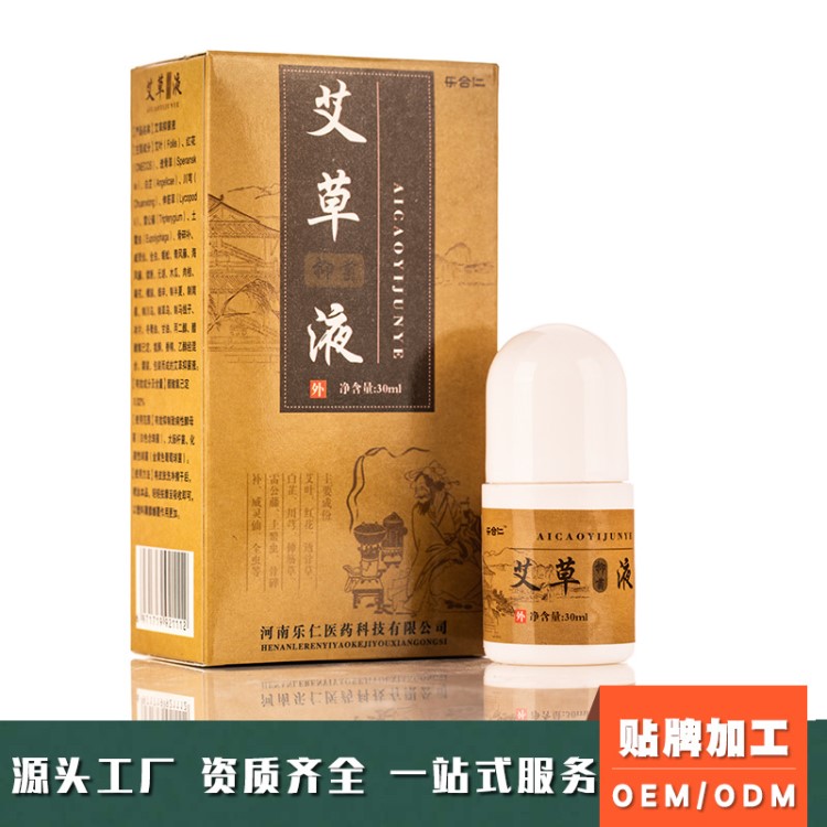 艾絨艾草液 發(fā)熱止痛液舒經(jīng)活絡(luò)液 艾灸液 艾草精油oem貼牌代加工